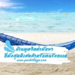 บ้านพูลวิลล่าพัทยา