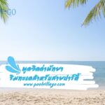 พูลวิลล่าพัทยา