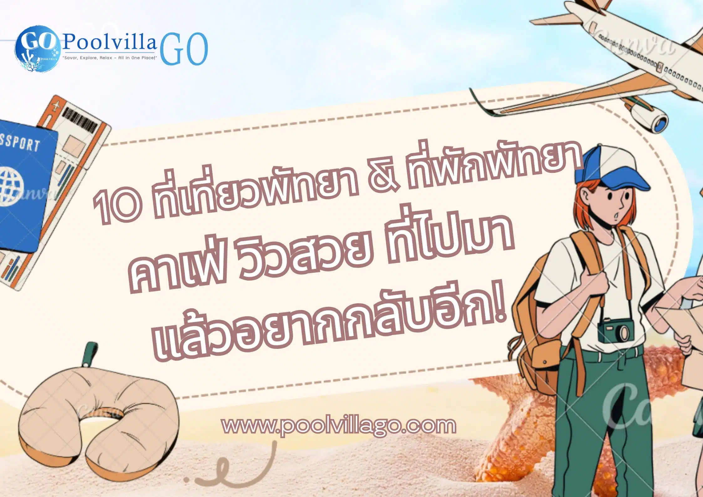 10 ที่เที่ยวพัทยา