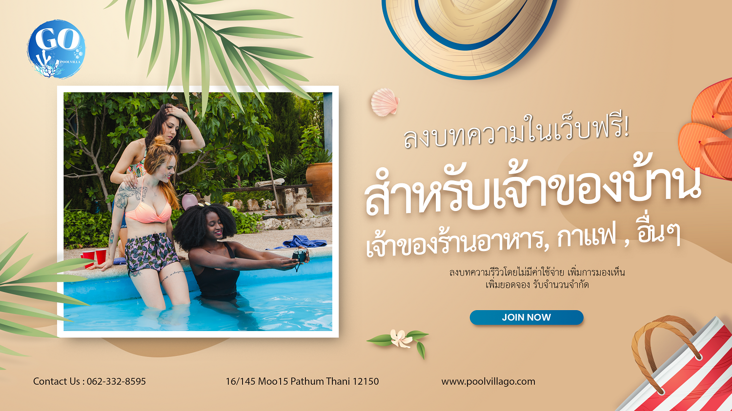 โปรโมทบ้านพูลวิลล่า