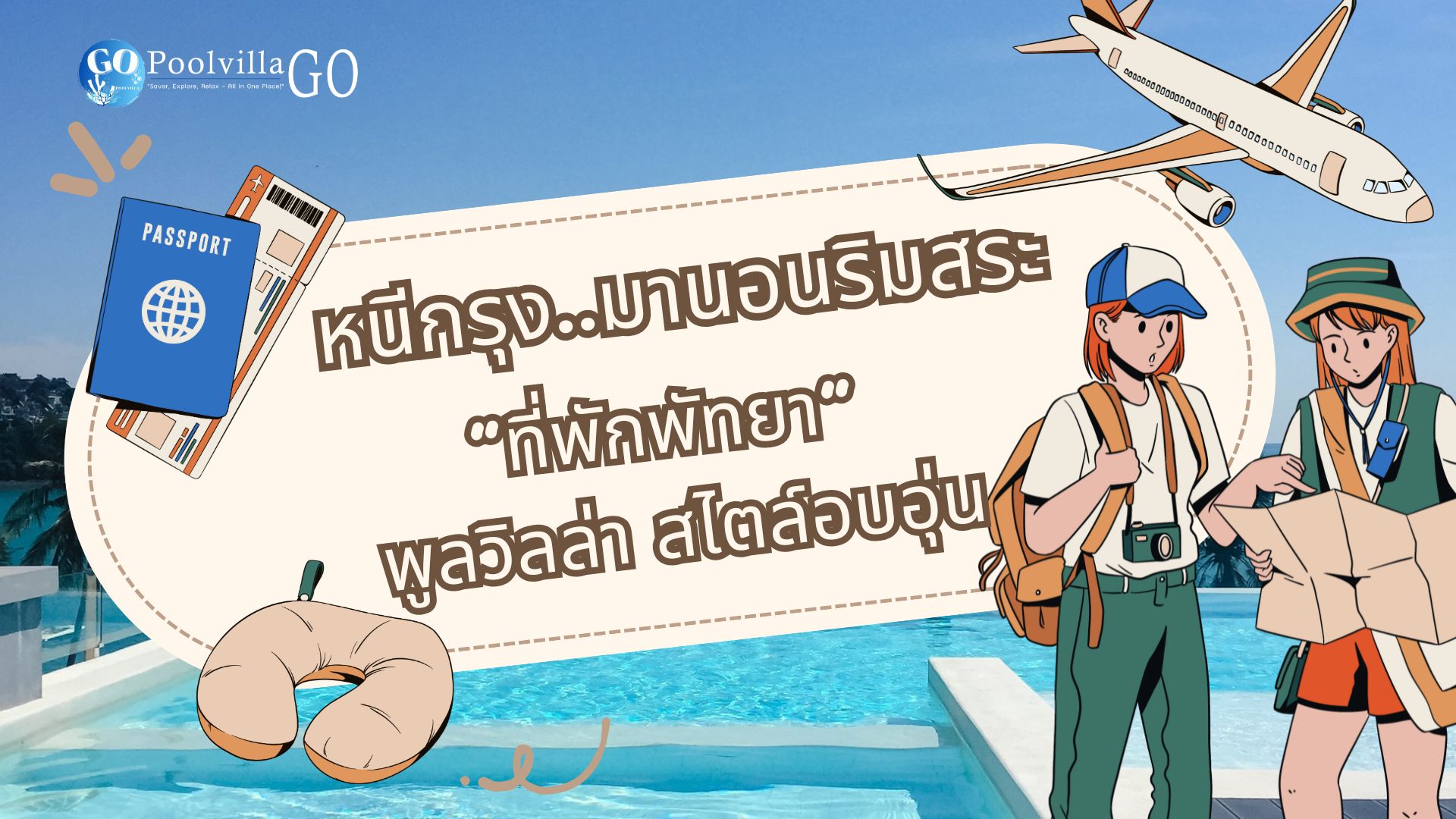 ที่พักพัทยา