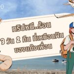 ที่เที่ยวพัทยา