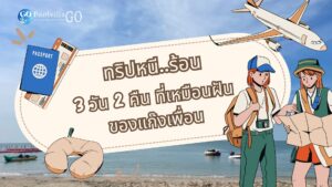 ที่เที่ยวพัทยา