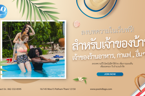 โปรโมทบ้านพูลวิลล่า